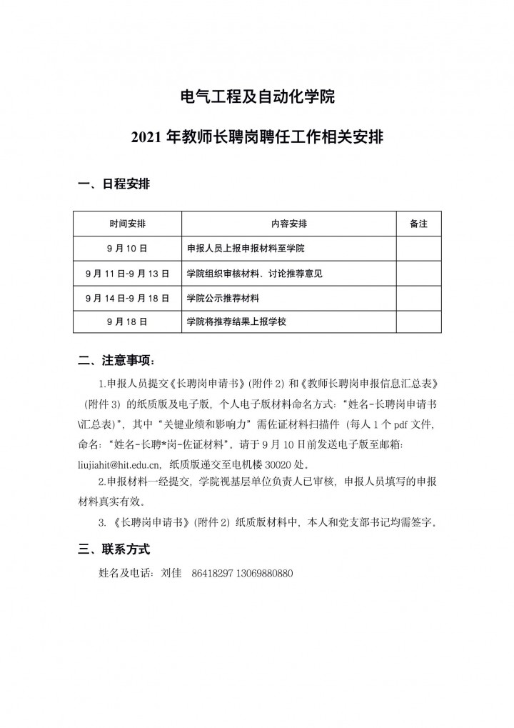 黑人av
关于2021年教师长聘岗聘任工作的相关安排_01.jpg