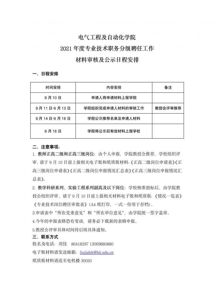 黑人av
关于2021年度专业技术职务分级聘任工作的相关安排_01.jpg