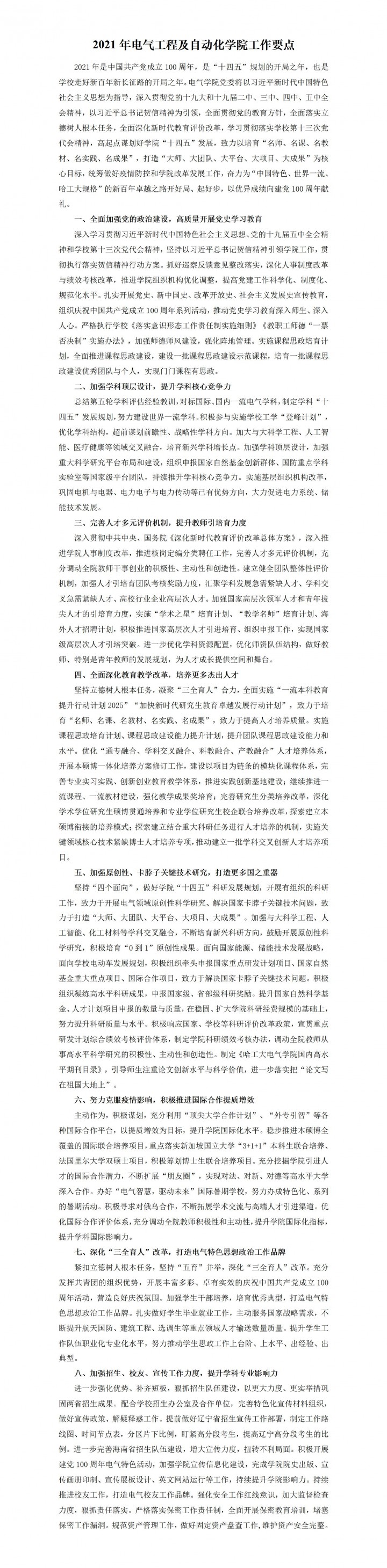 2021年黑人av
工作要点-v4(1)2021.4.12.jpg